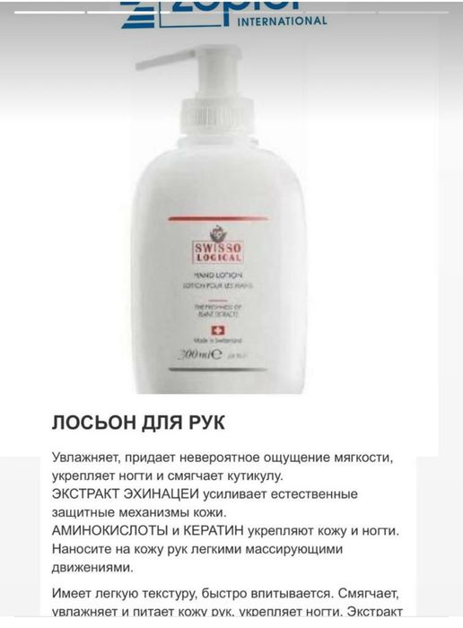 Лосьоны от цептер