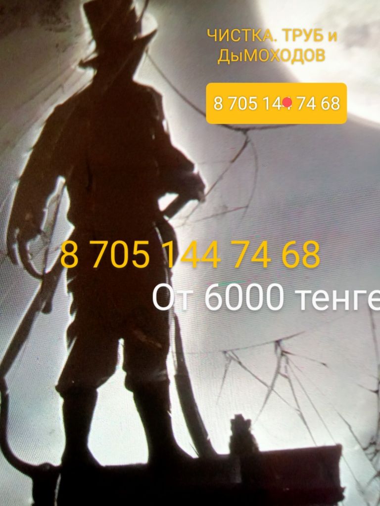 Чистка печных труб от 6000 тенге и дымоходов