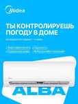Кондиционер настенный Midea Alba с бесплатной доставкой по Ташкенту