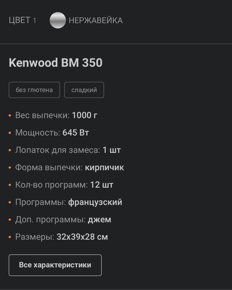 Хлебопечи KENWOOD BM250/BM350