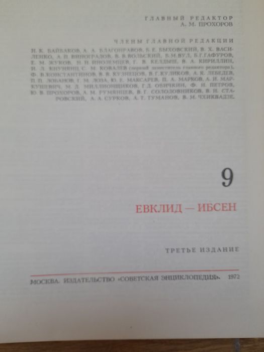 Большая советская енциклопедия