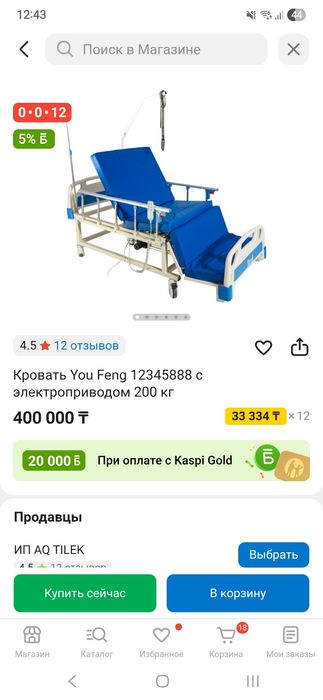 Кровать медицинская с электроприводом 200 кг