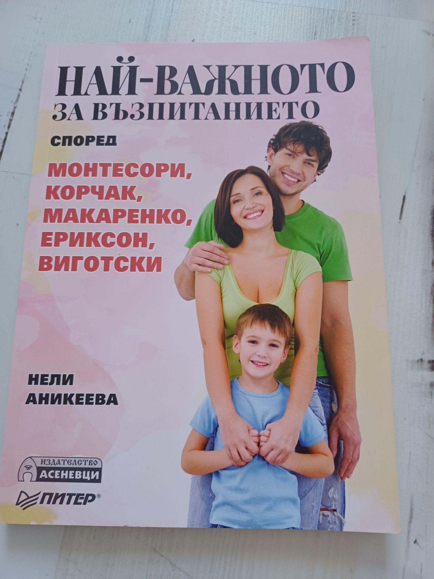 Монтесори Книги Възпитание