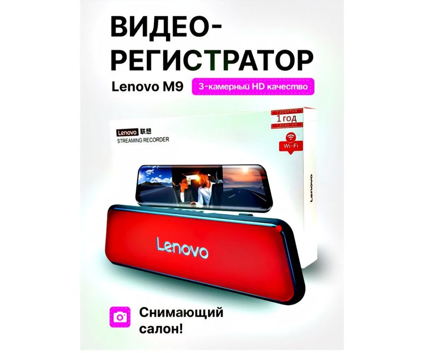 Videoregistrator Lenovo M9. 3v1