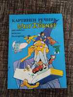 Картинен речник на Уолт Дисни