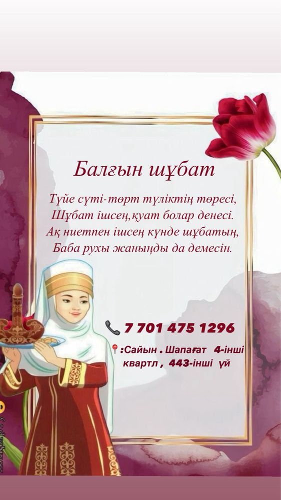 Ақтау бойынша ең дәмді шұбат