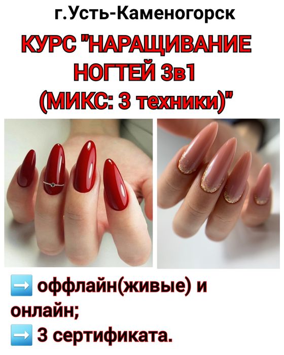 Курсы наращивание ногтей