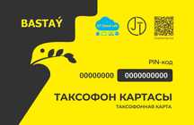 Таксофонные карты Бастау для Учреждений КУИС