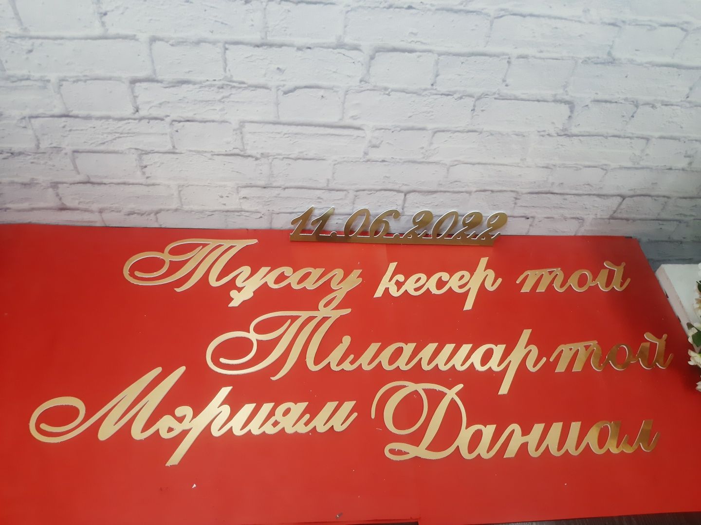 Буквы на баннер Надпись на баннер Имена на свадьбу Узату Сырға салу