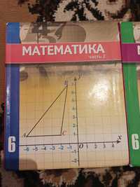Книги по математике 6 класс (1 и 2 часть)