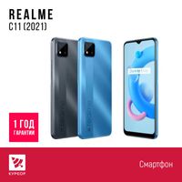 КУРСОР Realme C11 (2021), 2/32 GB ,5000 mAh,Назарбаева 161/Муканова 53