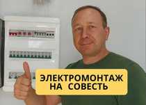 Электрик недорого. Частный электрик с гарантией