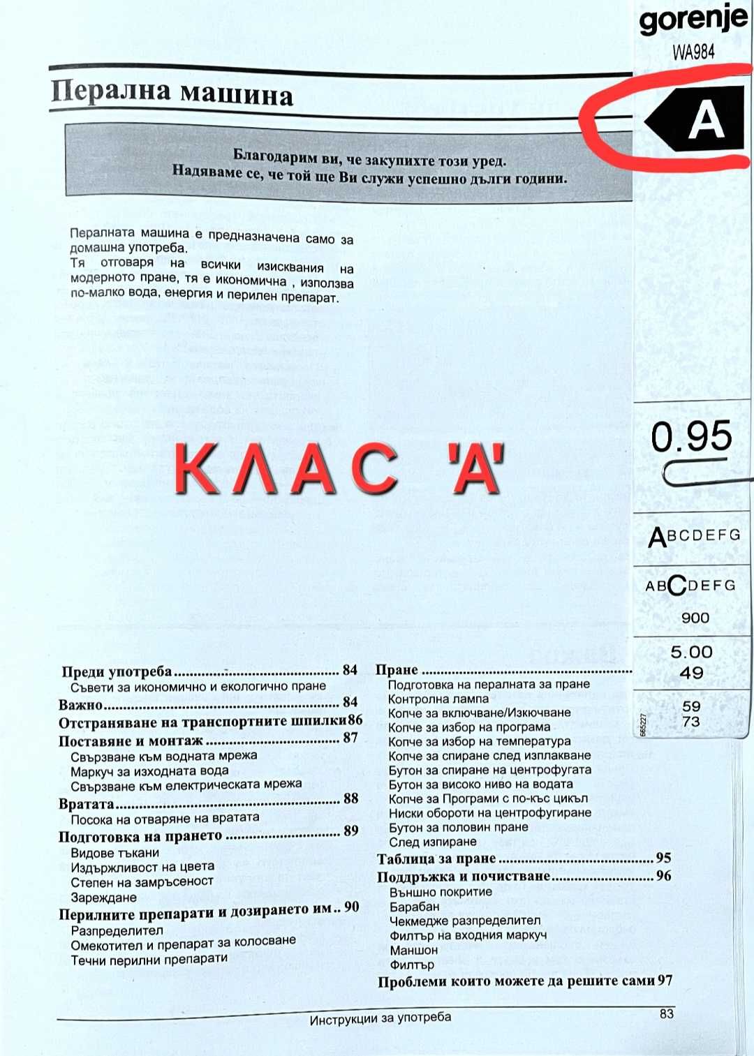 Пералня автоматична GORENJE WA984 Electronic като нова