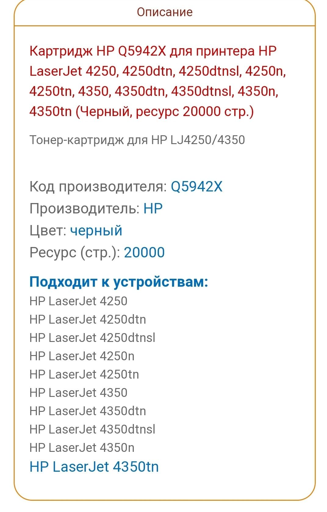 Картридж Q5942A HP