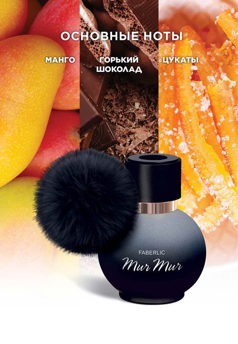 Mur Mur Noir ayollar ifori