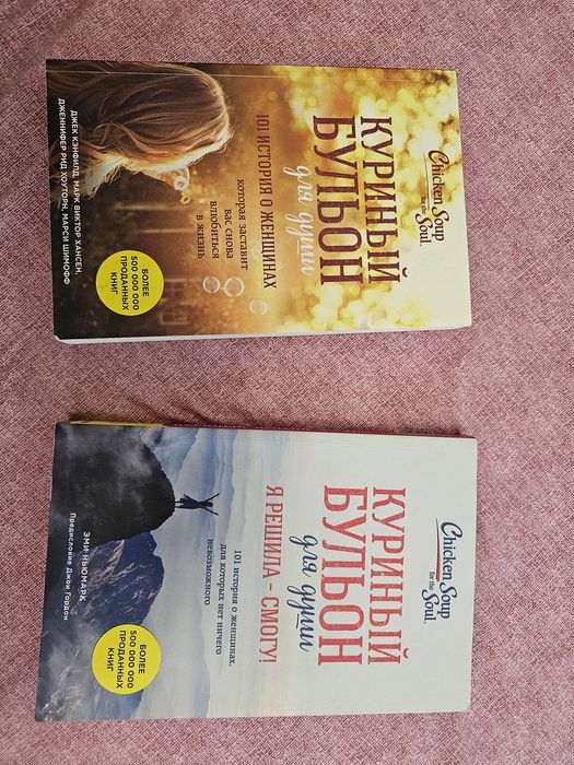 Куриный бульон для души