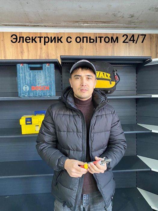 Электрик недорого