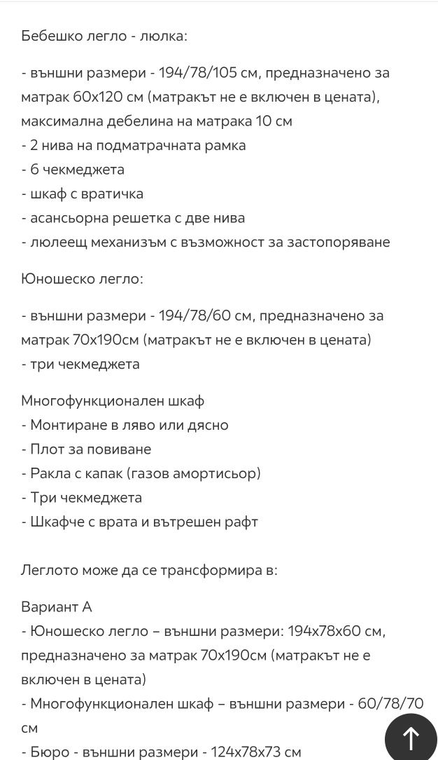 Трансформиращо легло(кошара)