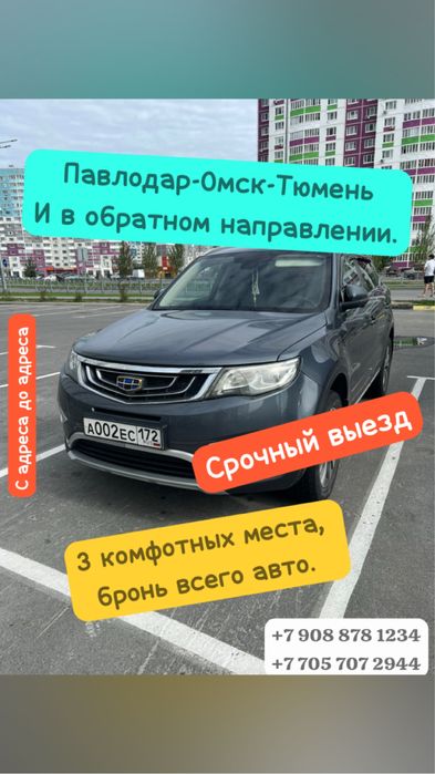 Павлодар Тюмень пассажирские перевозки.