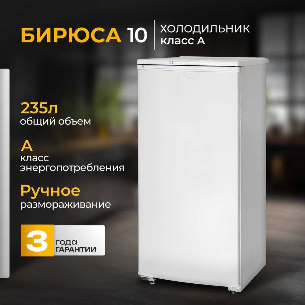 Xолодильник Бирюса от маленьких до больших размерах на выбор 24/7