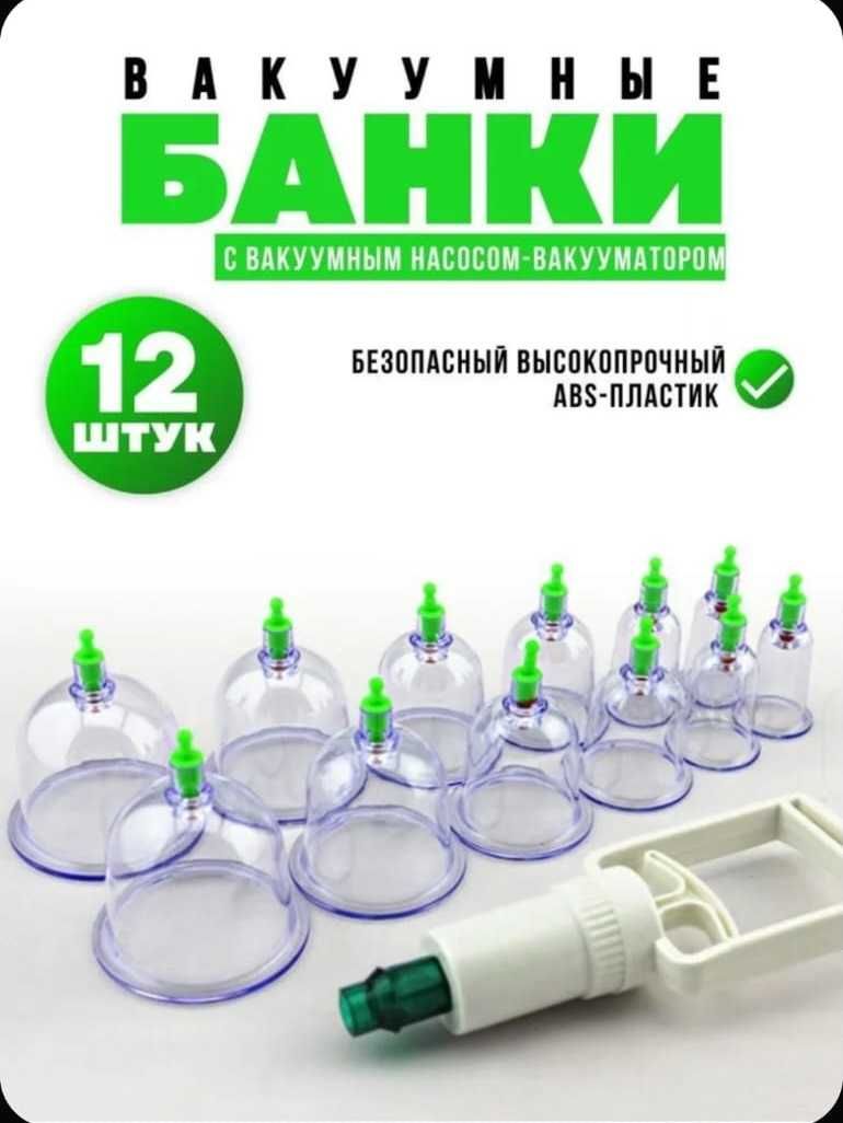 Массажные вакуумные банки с магнитами (набор 12шт)