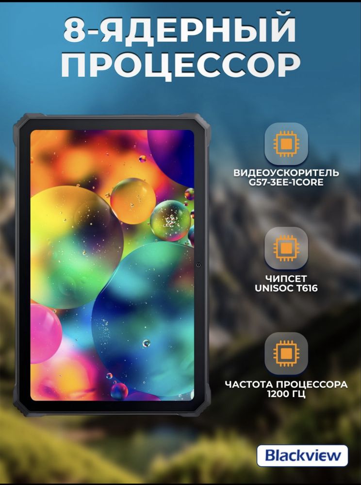 Планшет Blackview