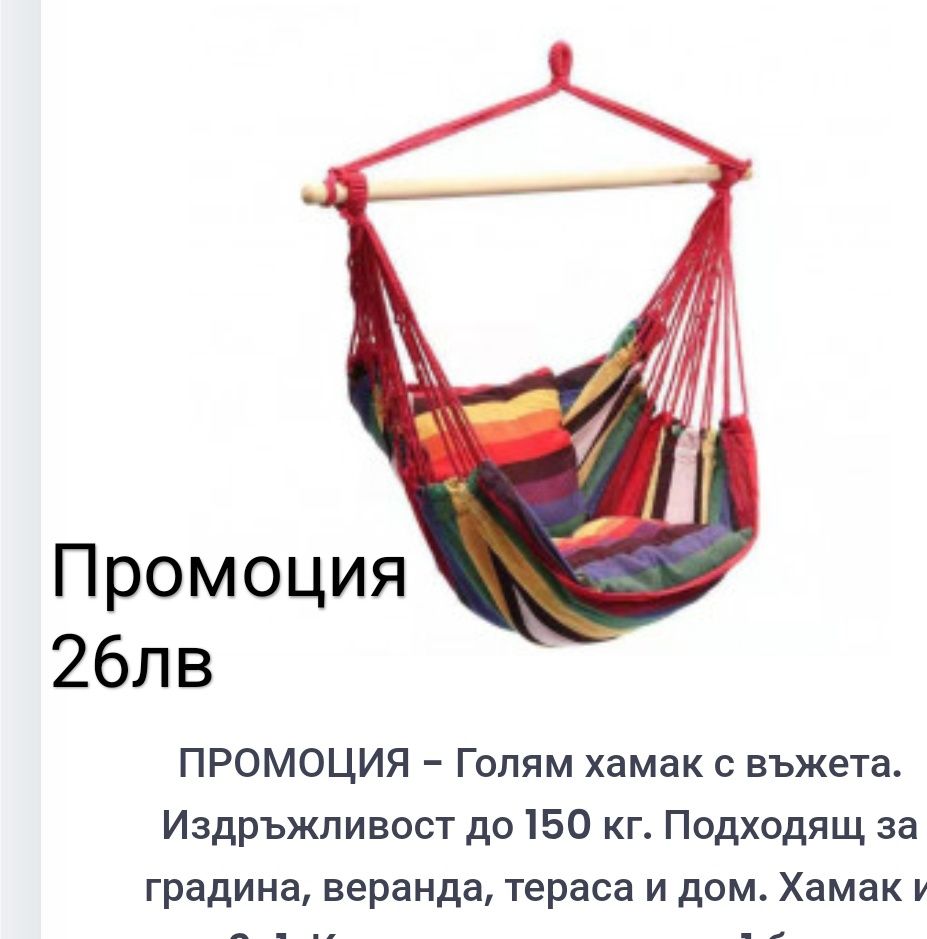 Хамак свободно стоящ и хамак люлка