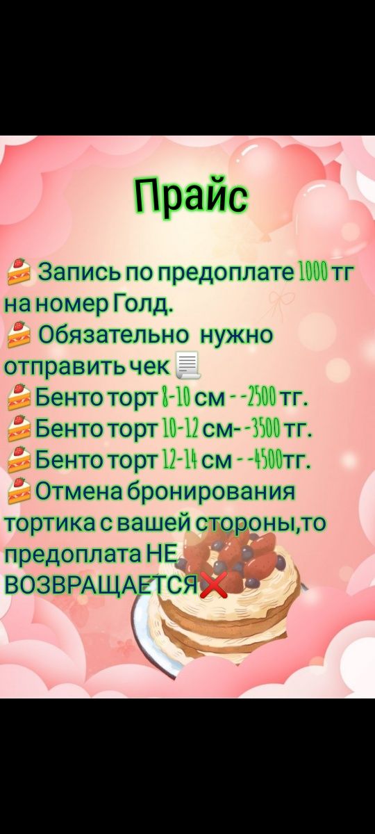 Бенто торт. Тортик на двоих