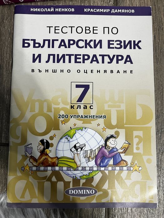 Учебни помагала за 7.клас по български език и литература,математика