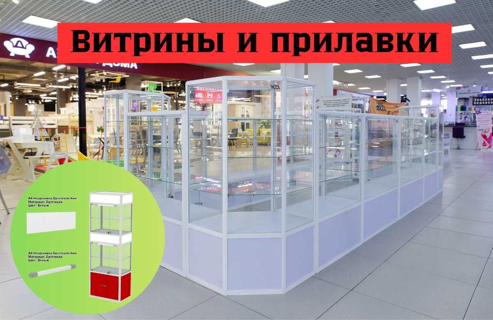 Стеклянная витрина из профиля, прилавок оборудование для магазина aevp