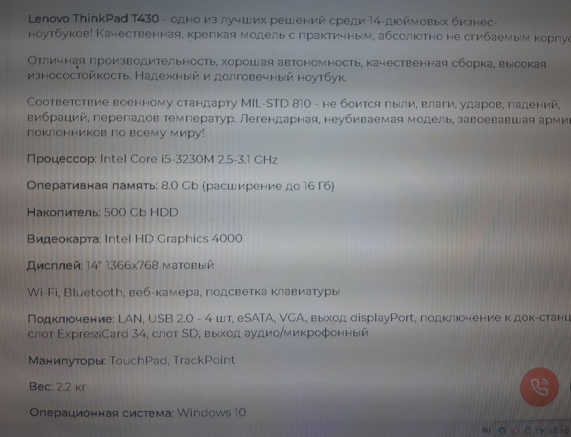 Леново Тинкпад Т430