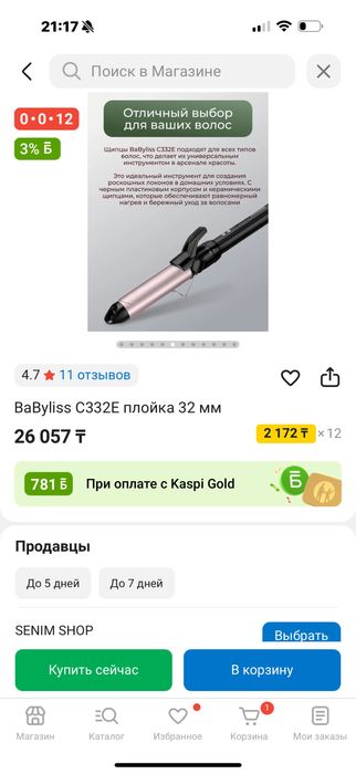 Babyliss плойка