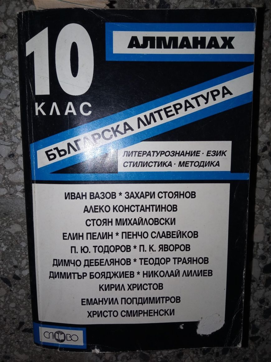 Помагала за 7 и 10 клас