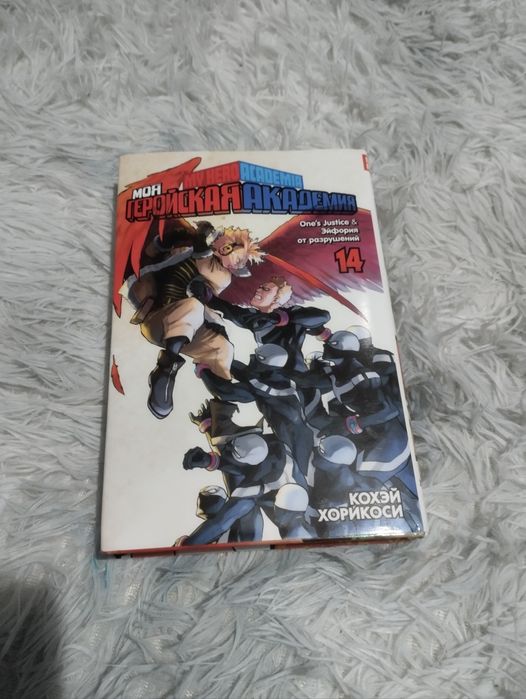 Манга МГА Моя геройская академия Том 14