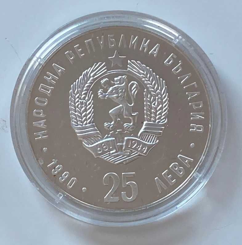 25 лева юбилейни сребърни