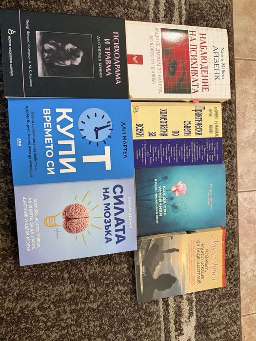 Книга Наблюдебие на психиката -Ханс и Майкъл Айзенк