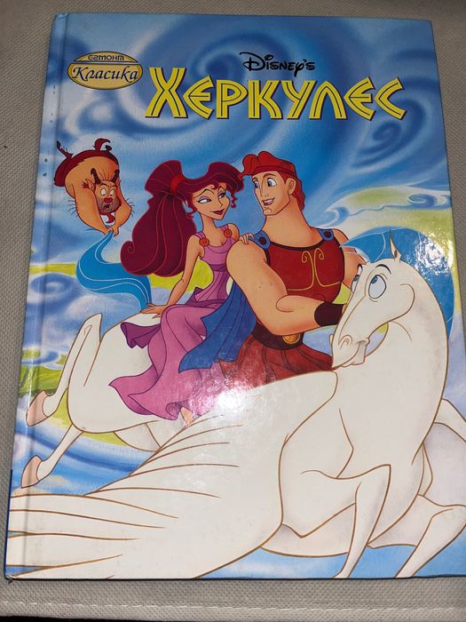 Херкулес -Егмонт 1997г