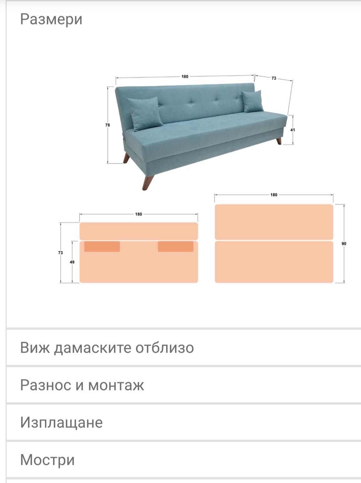 Разтегателен диван