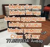 Zborka Razborka Mebel usta yegʻish yechish Сборка разборка Мебели
