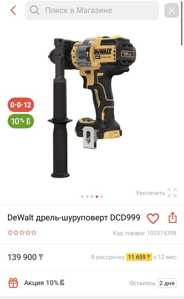 Ударная Дрель ледоруб dewalt dcd 999