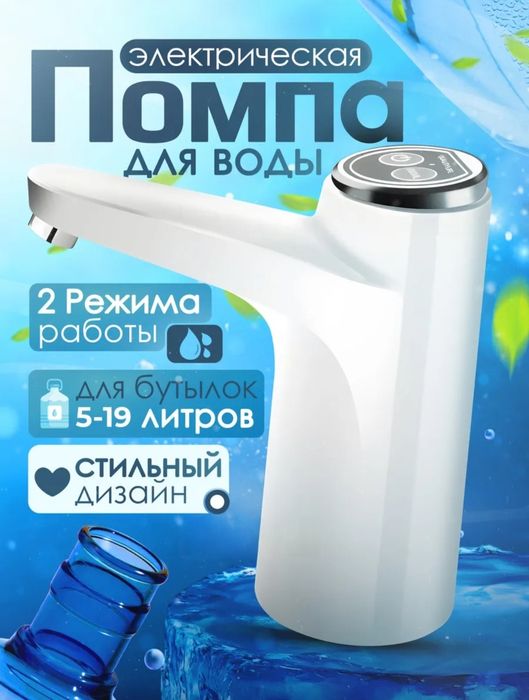 Помпа для воды электрическая