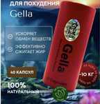 Gella для похудения. Ozish uchun Gella