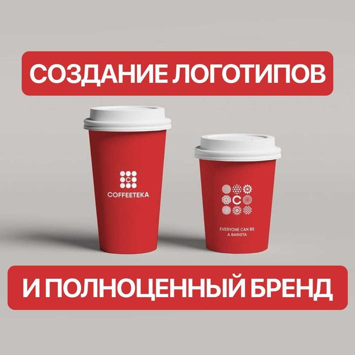 Создние лого, упаковка, фирменный стиль, брендинг под ключ