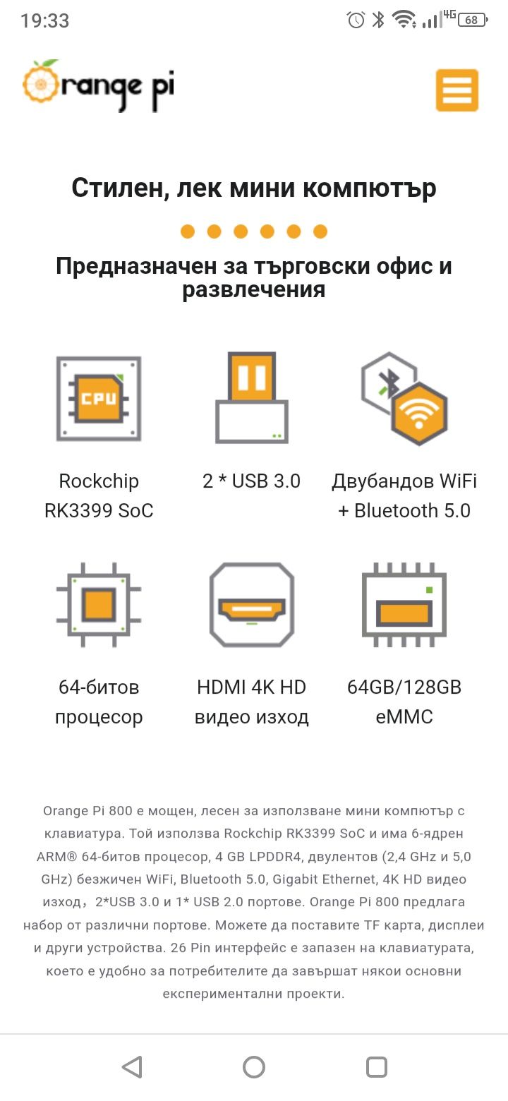 Мини компютър Orange Pi 800