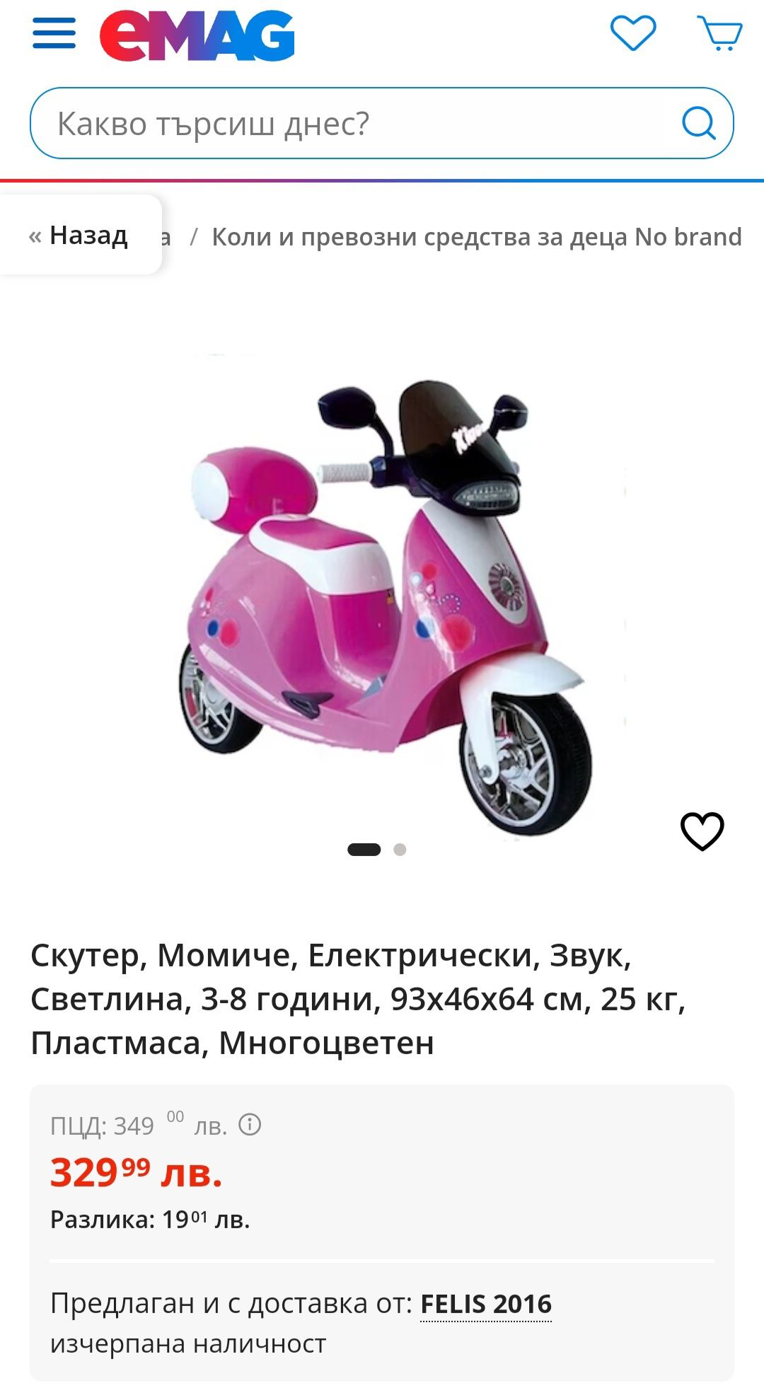 Електрически скутер за момиче