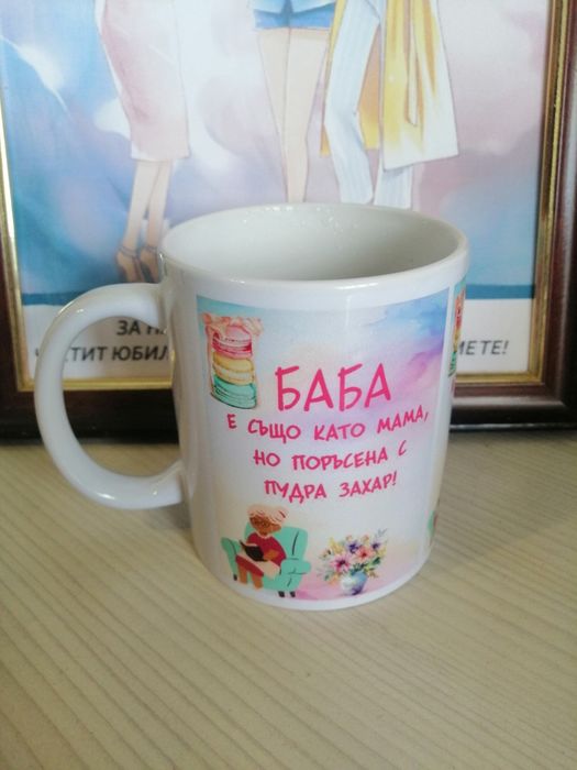 Чаша с послание по избор