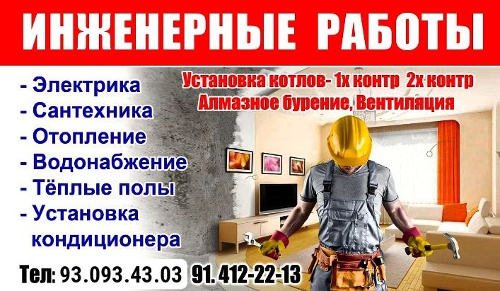 Электрика сантехника.все виды инженерных работ.