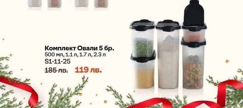 Намаление на Tupperware