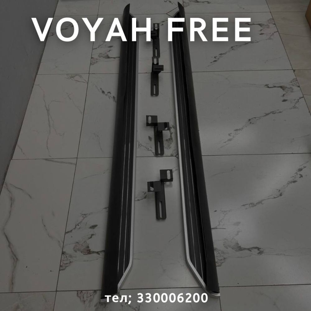 Voyah free uchun  parog/парог (подножка)