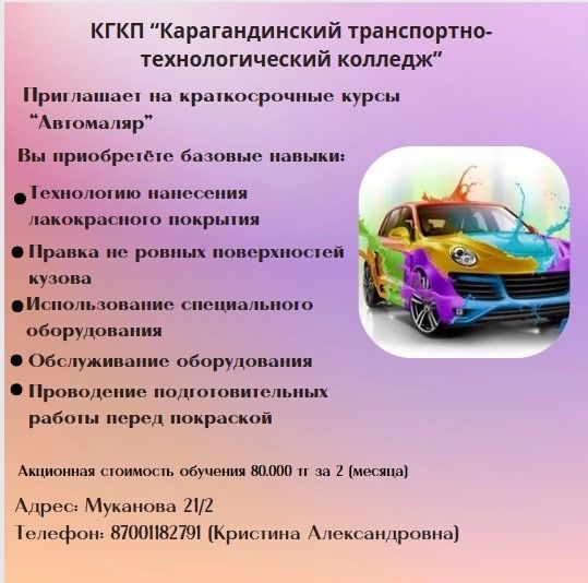 Краткосрочные курсы «Автомаляр»